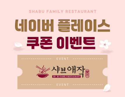 네이버플레이스 쿠폰 이벤트 