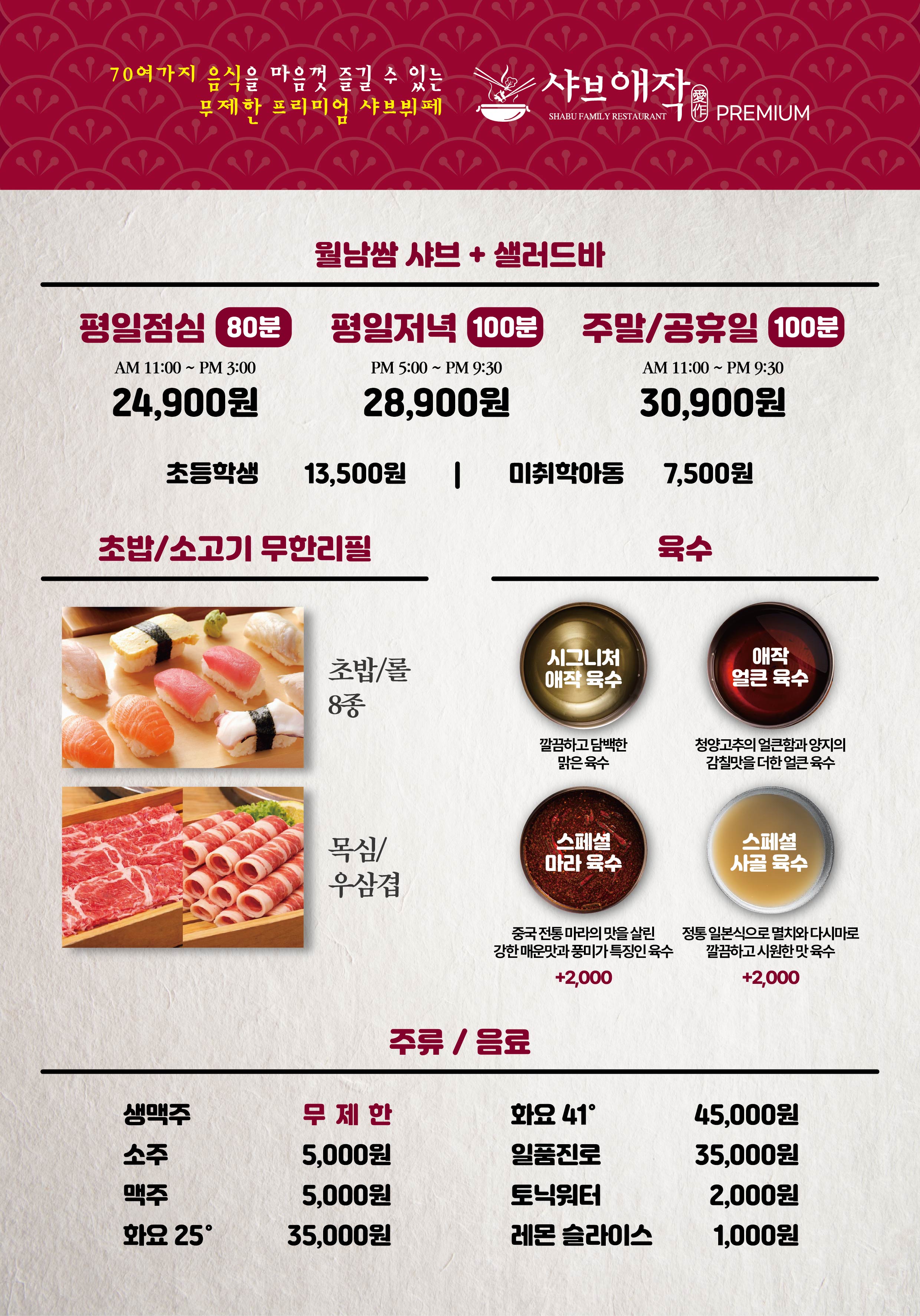 샤브애작 온천장점 뉴 오픈!!