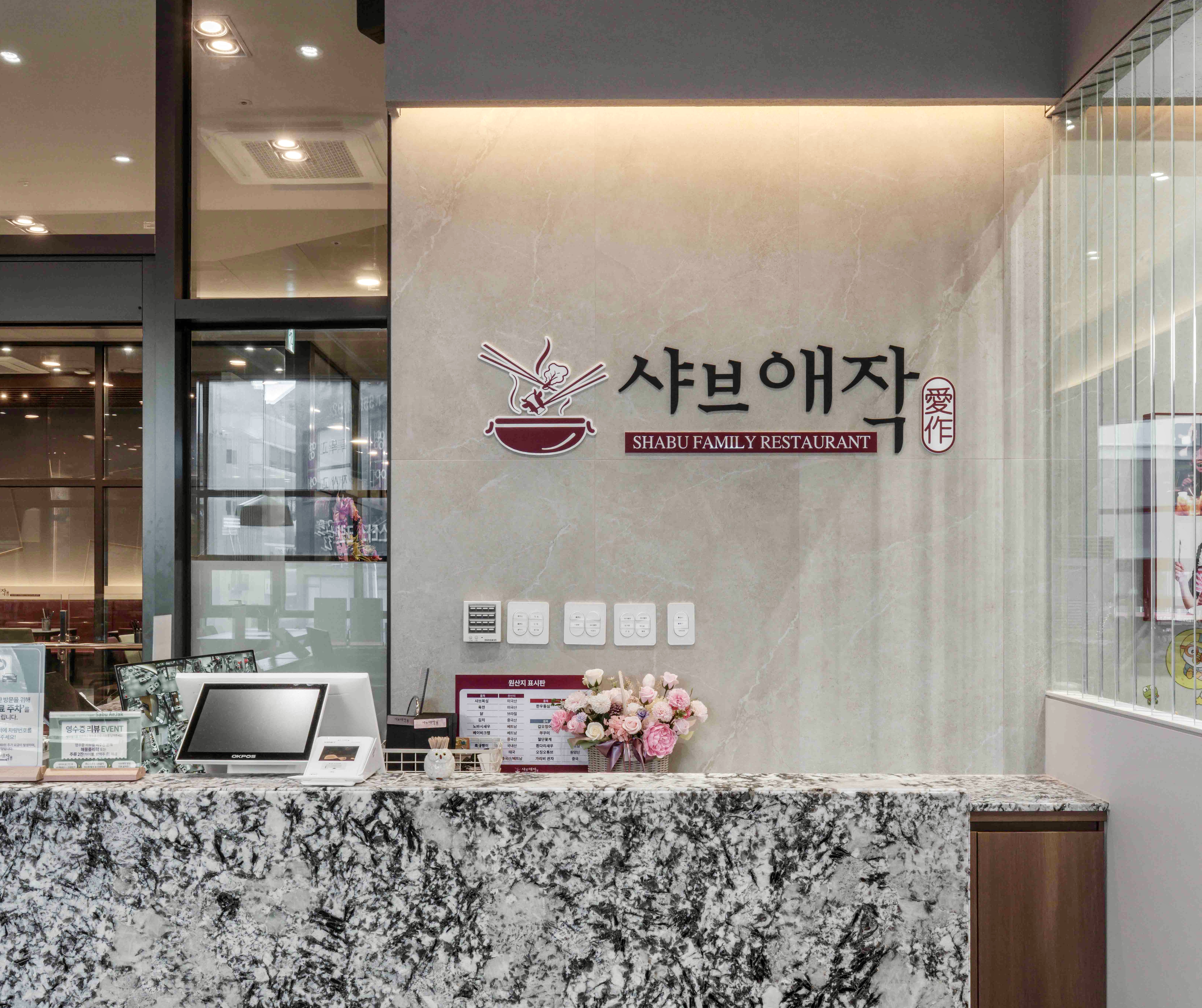 샤브애작 온천장점