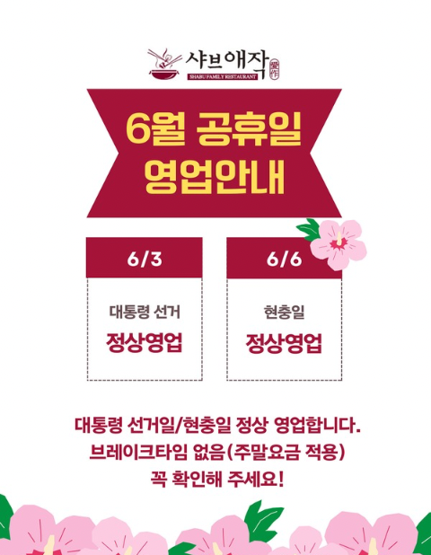 6월 공휴일 영업안내 (1).png
